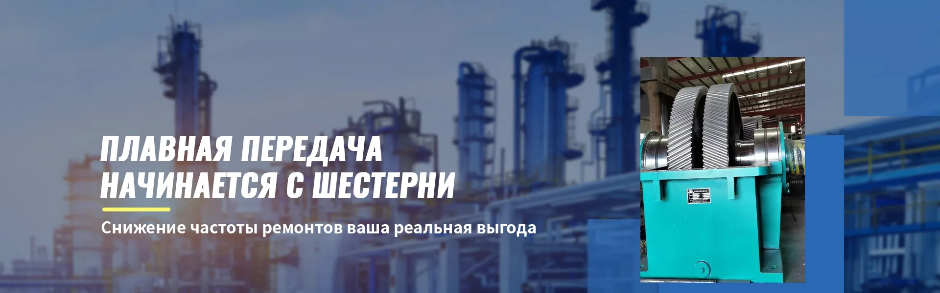 Теперь доступна серия редукторов общего назначения, предназначенных для тяжелых условий эксплуатации, таких как металлургия и горнодобывающая промышленность, с высокой точностью и увеличенным сроком службы