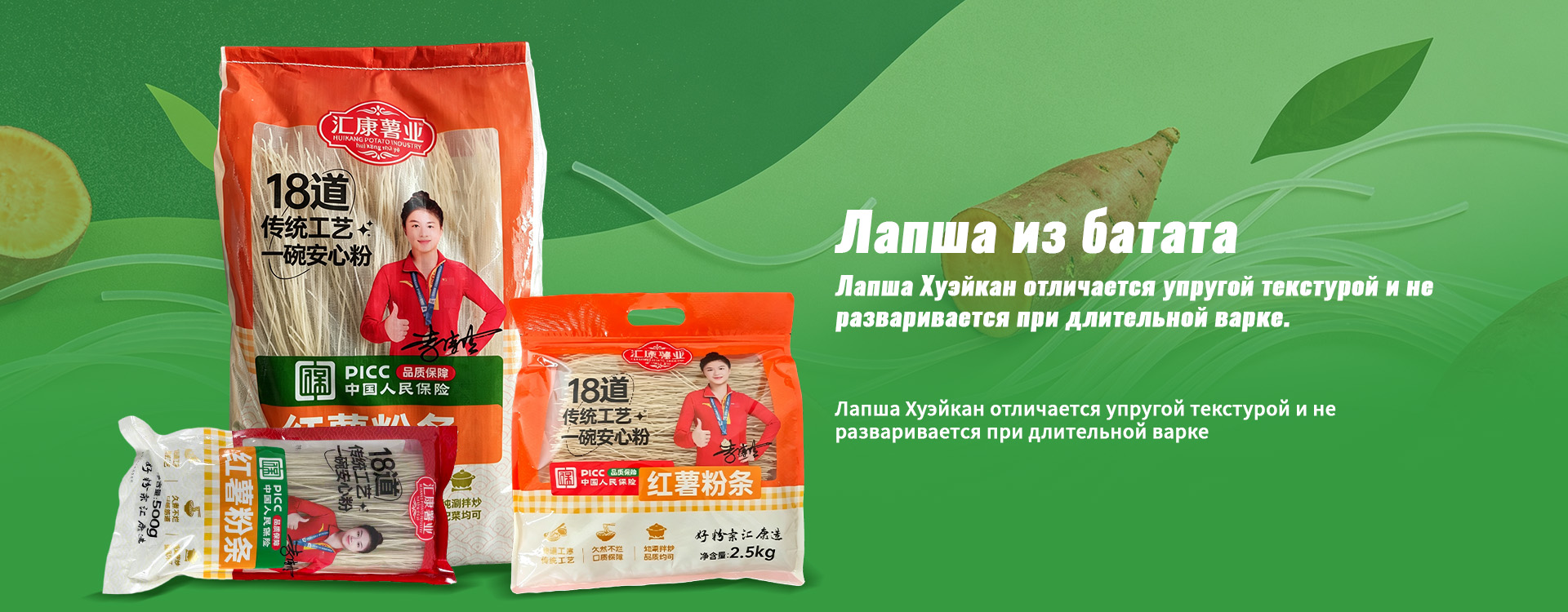 Портативная бататовая лапша в упаковке малого объёма 300 г-banner3