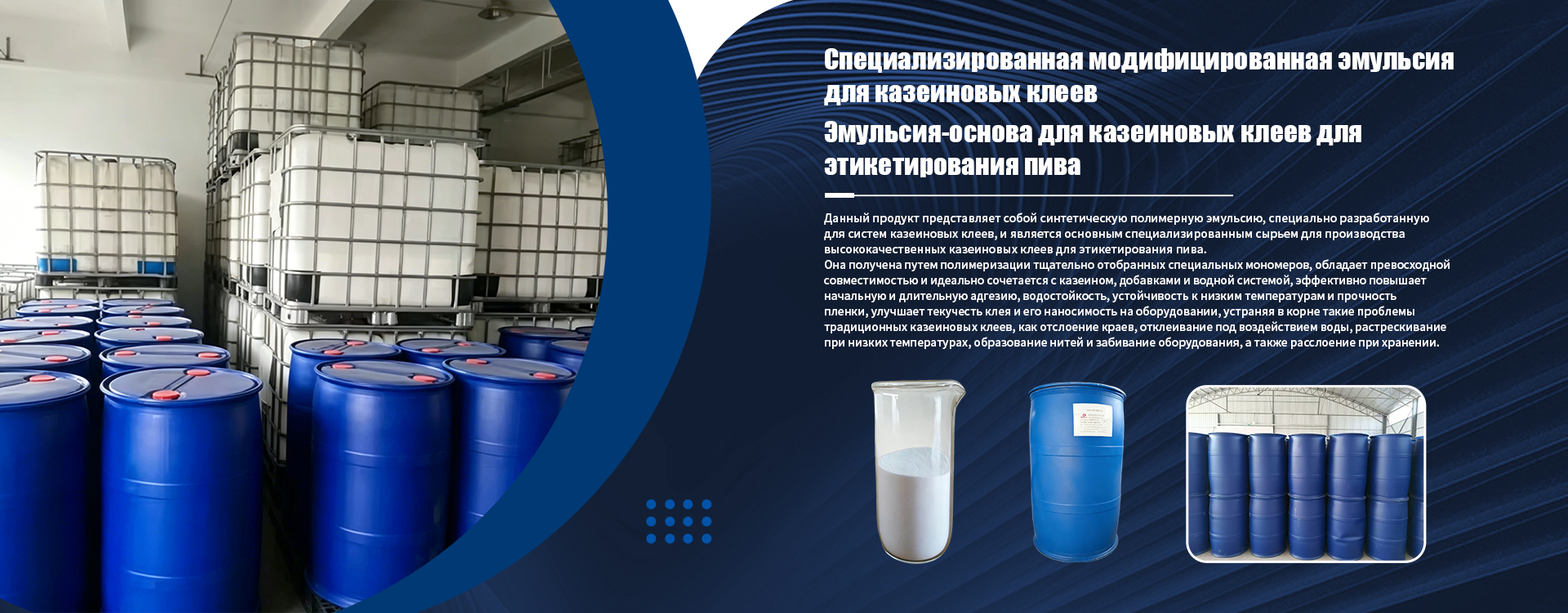 Водная эмульсия акрилового сополимера-banner1