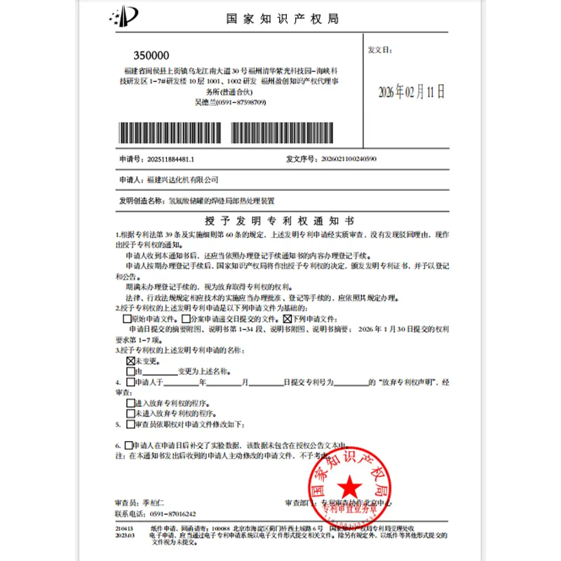 Устройство для локальной термообработки сварных швов резервуаров для безводной плавиковой кислоты удостоено патента на изобретение