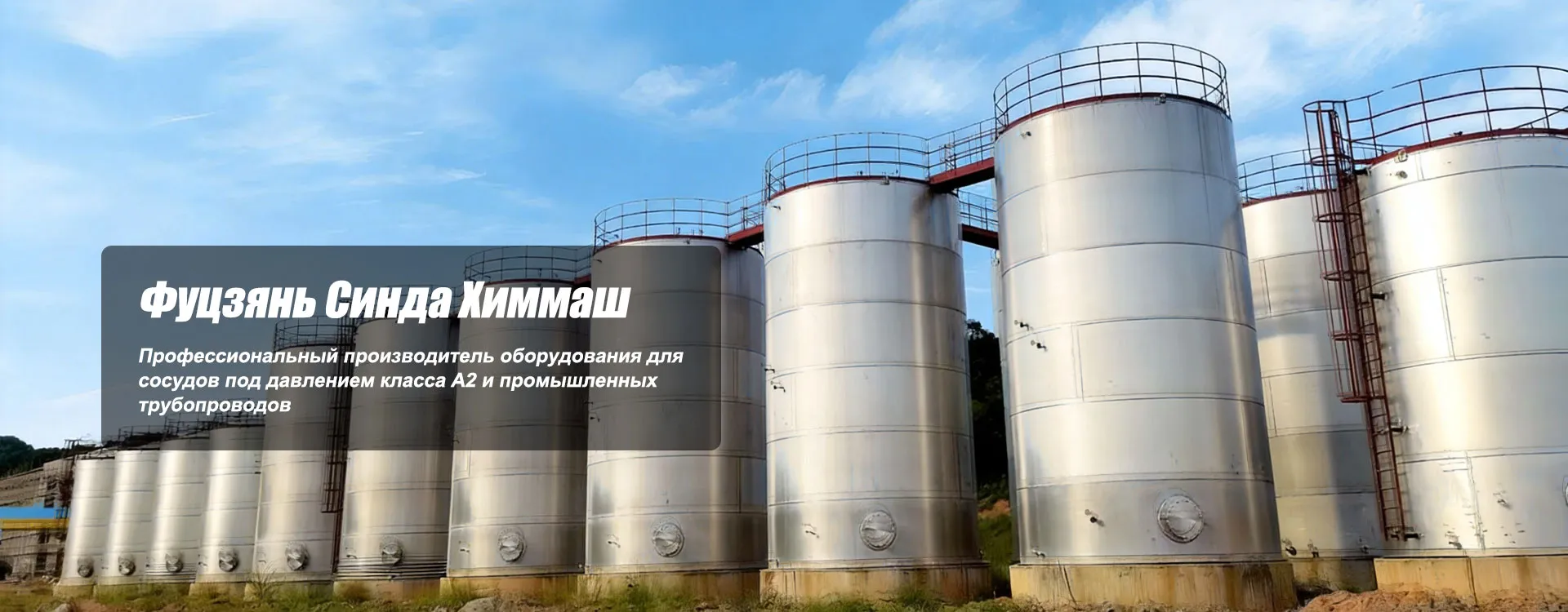 Промышленные резервуары и ёмкости-banner1