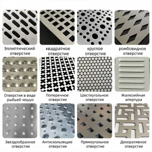 Перфорированный лист (4)