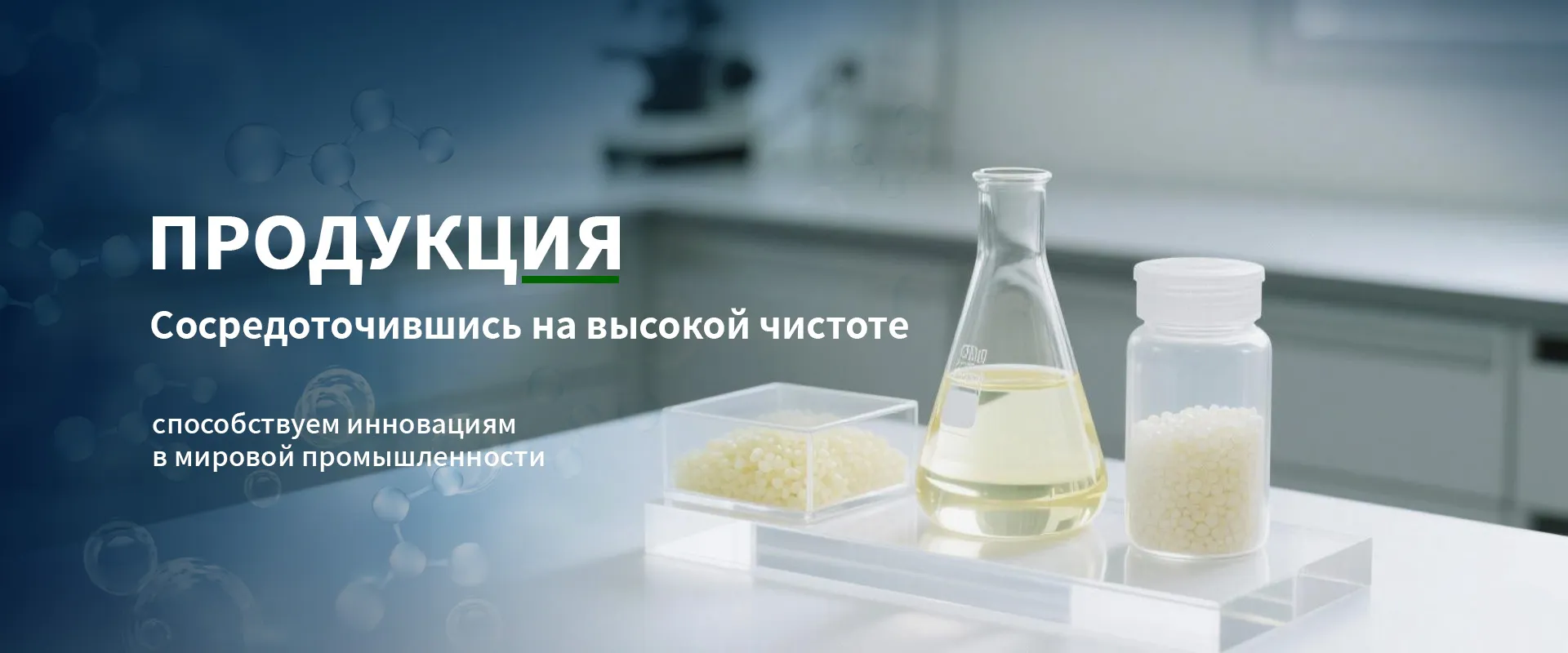 Серия полиглицеринов-banner1-1