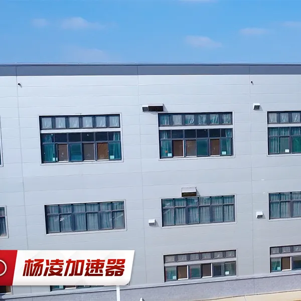 Акселератор Мэйчан — Янлин