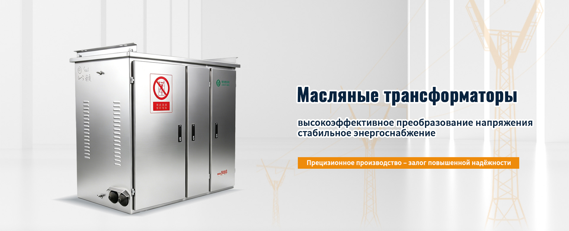 Силовой трансформатор-banner3