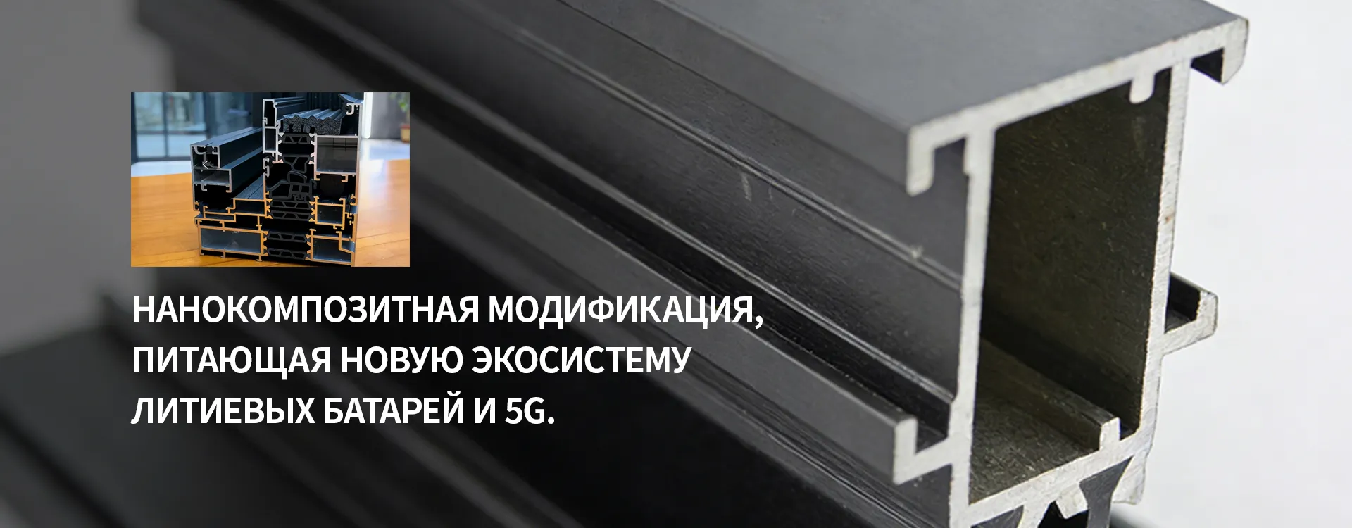 Термоизоляционная планка banner (2)