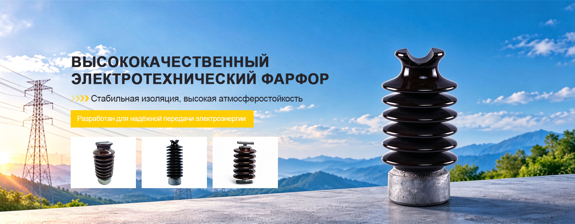 Стеклянные изоляторы banner1