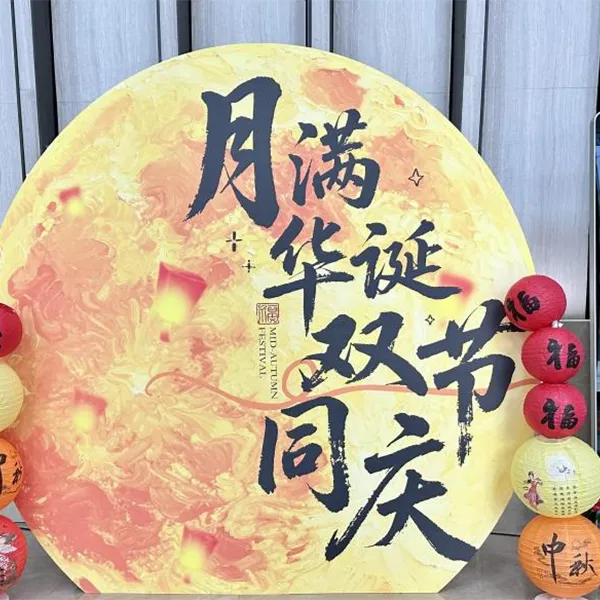 «Полная луна над процветающей страной, двойной праздник» — успешное проведение послеобеденного чаепития в компании «ООО Ханчжоу Ройал Упаковочное Оборудование»