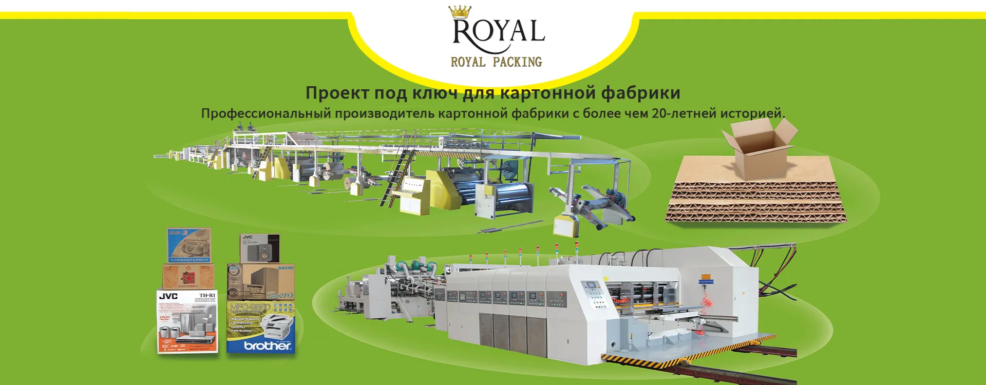 ООО Ханчжоу КОРОЛЕВСКАЯ УПАКОВКА Машины banner01