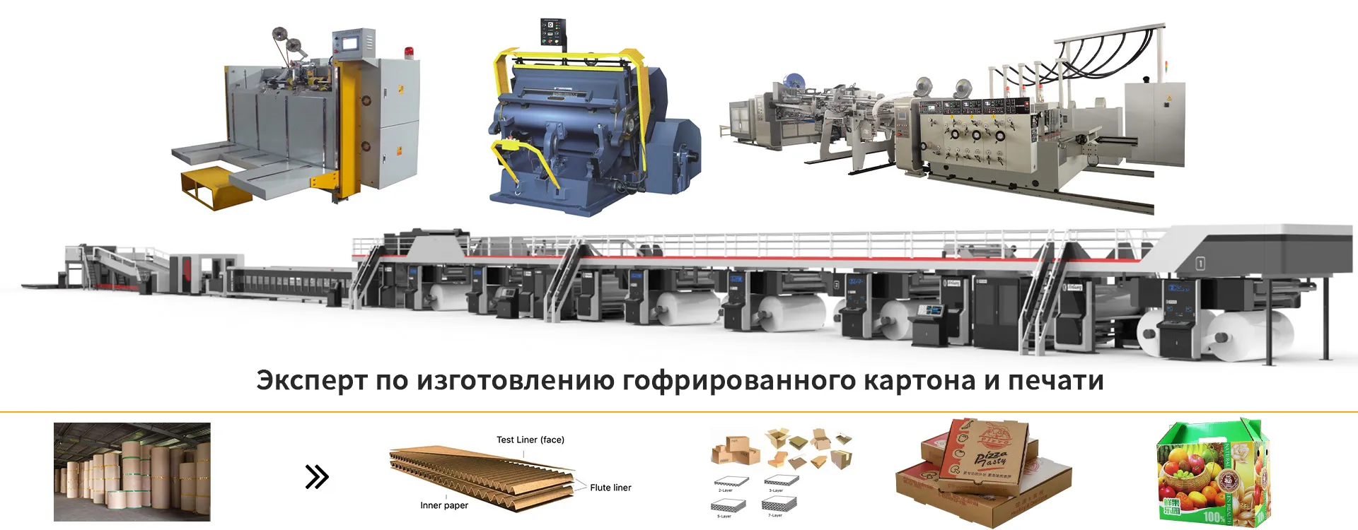 ООО Ханчжоу КОРОЛЕВСКАЯ УПАКОВКА Машины banner02