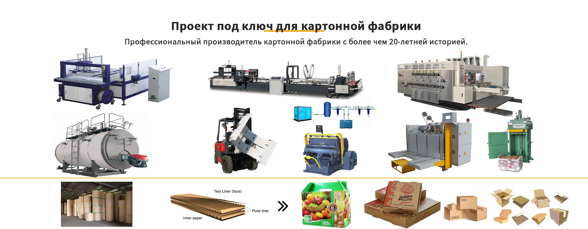 ООО Ханчжоу КОРОЛЕВСКАЯ УПАКОВКА Машины banner03