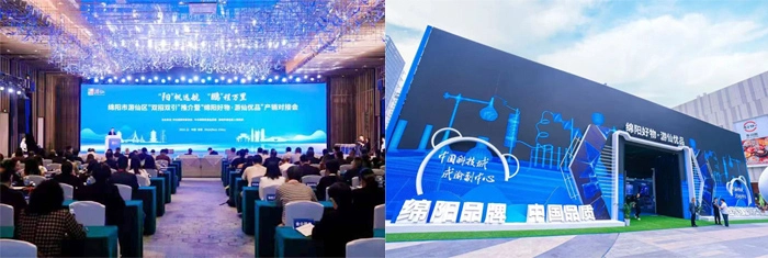 (На конференции по продвижению инвестиций и талантов в районе Юсянь города Мяньян и выставке «Сокровища Мяньяна · Премиальные продукты Юсяня»)