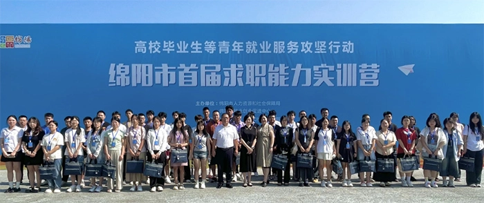 (19 августа в государственной учебной базе Мяньяна начался первый учебный лагерь по развитию навыков поиска работы)