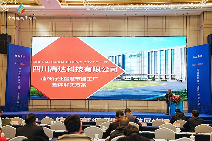 (Место проведения Форума по экологическому развитию бумажной промышленности 2025 года)