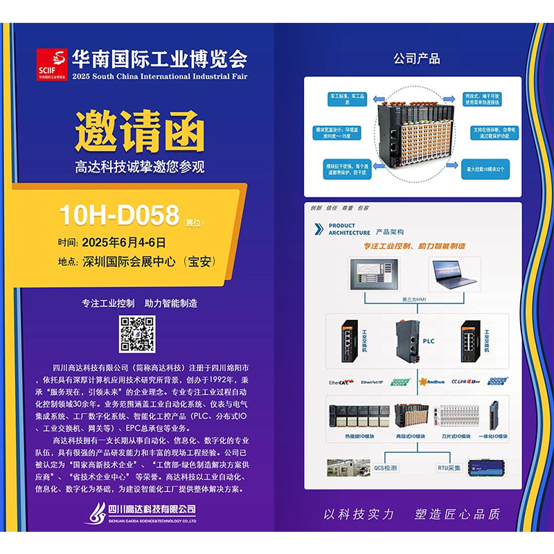 Промышленные контрольные продукты GaoDa Technology Южнокитайская международная промышленная выставка Мы сердечно приглашаем вас