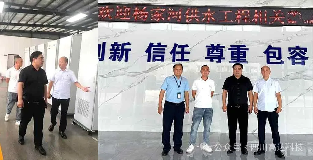 (Специальная инспекционная группа по проекту водоснабжения реки Янцзяхэ посетила компанию «Гаода» для проведения инспекции и сделала фотографии.)