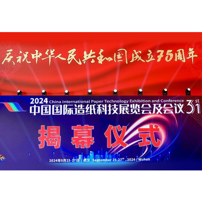 Gaoda Technology участвует в Международной выставке бумажной технологии 2024 в Ухане