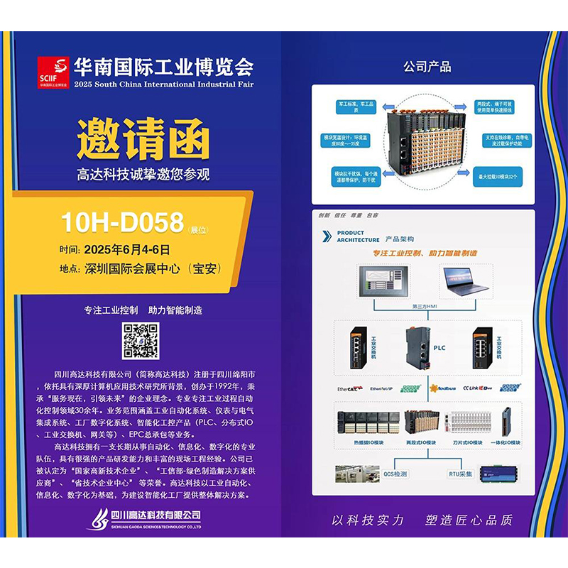 Южно-Китайская международная промышленная выставка Gundam Technology Industrial Control Technology искренне приглашает вас!