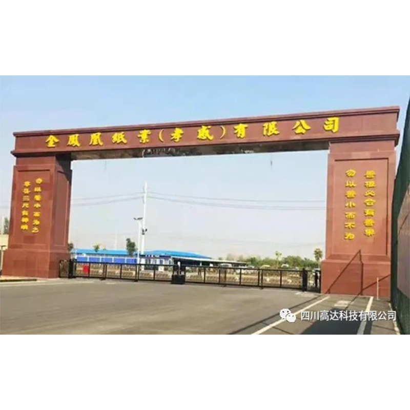 Компании Gaoda Technology и Golden Phoenix Paper успешно подписали контракт на поставку систем управления DCS для бумагоделательных машин № 10 и № 11