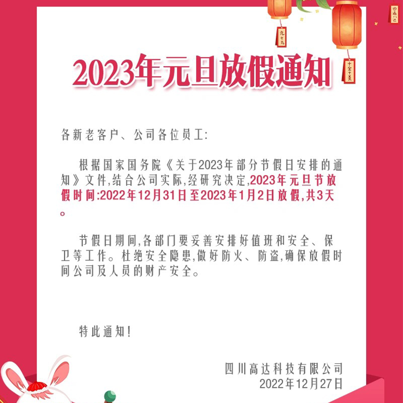 Уведомление о графике работы Gundam Technology в праздничные дни в 2023 году