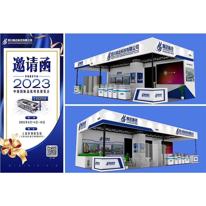 Мы сердечно приглашаем клиентов со всего мира посетить стенд Gaoda Technology на Международной выставке бумажного оборудования и технологий в Шанхае в 2023 году.