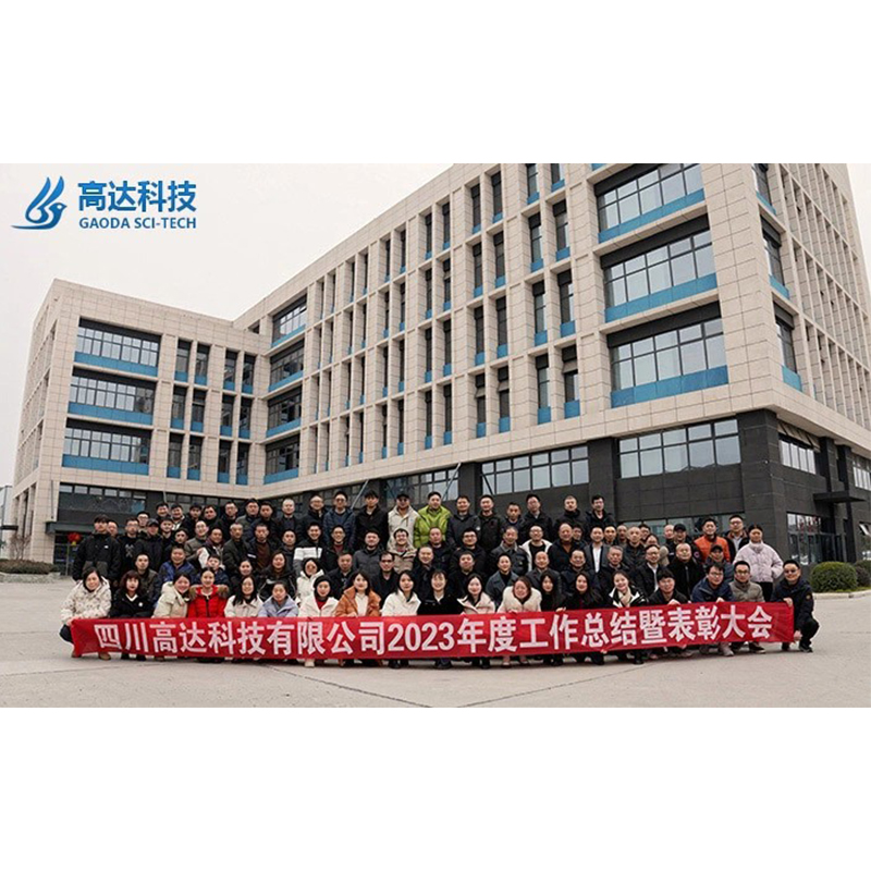 Gaoda Technology 2023 Подведение итогов работы, церемония награждения и мероприятие по случаю весеннего фестиваля