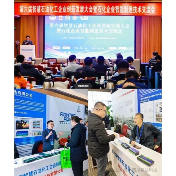 Компания GaoDa Technology представляет свои системы управления RTU и HarmonyOS на шестой конференции по инновациям и развитию интеллектуальных нефтехимических предприятий и обмене технологиями интеллектуального производства в нефтехимической промышленности!