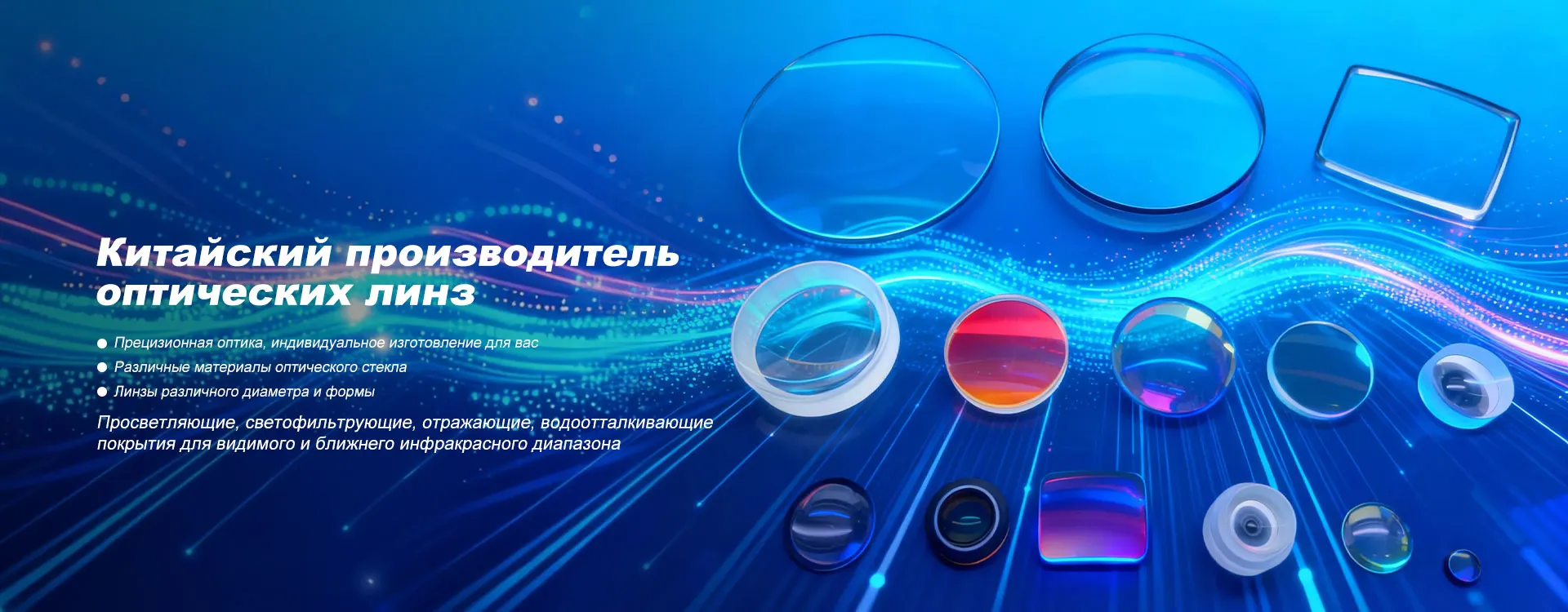 Линзы banner1