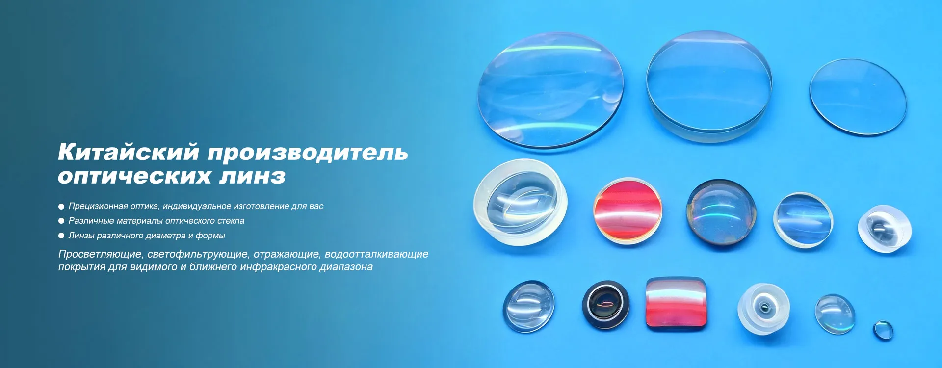 Линзы banner5