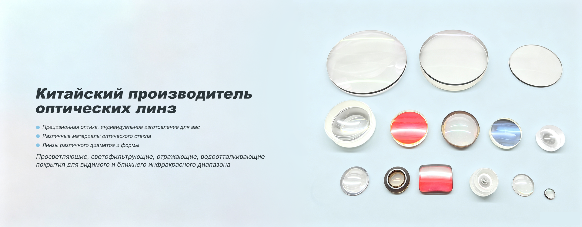 Линзы-banner6