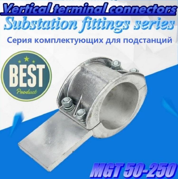 Вертикальные зажимные соединители MGT 8122 (3)