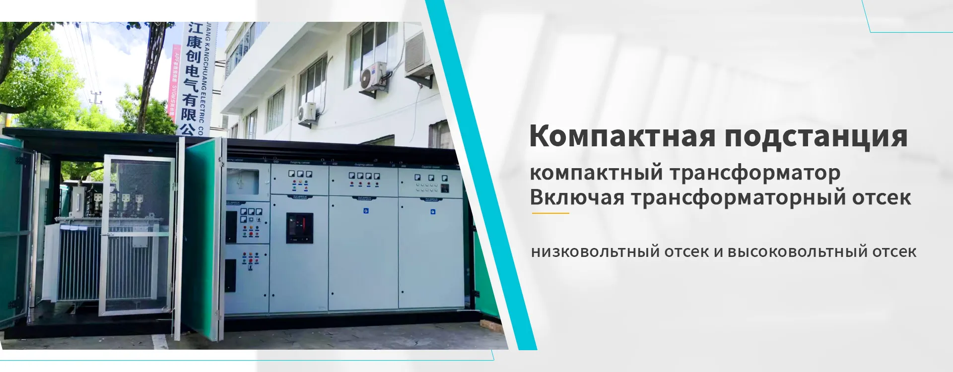 Наружная предустановленная подстанция-banner1