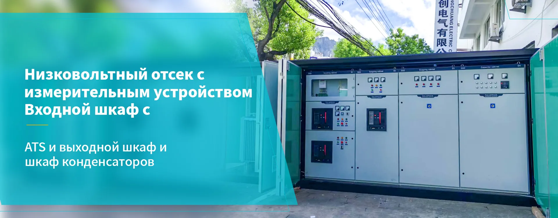 Наружная предустановленная подстанция-banner3