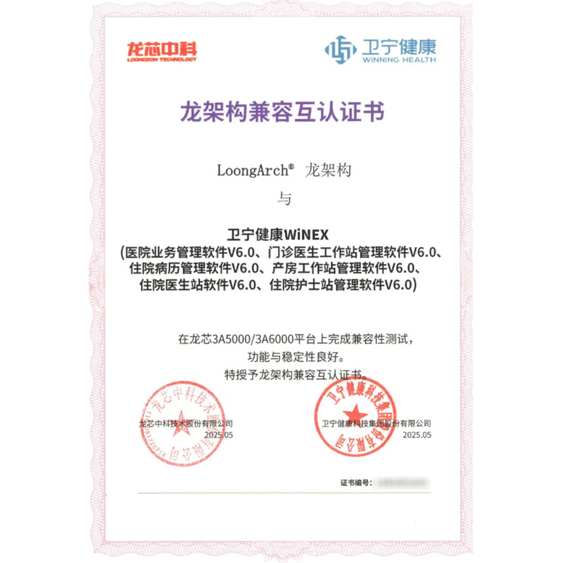 Loongson 3A6000 и WiNEX компании Winning успешно адаптированы, содействуя инновационному развитию медицинской информатизации
