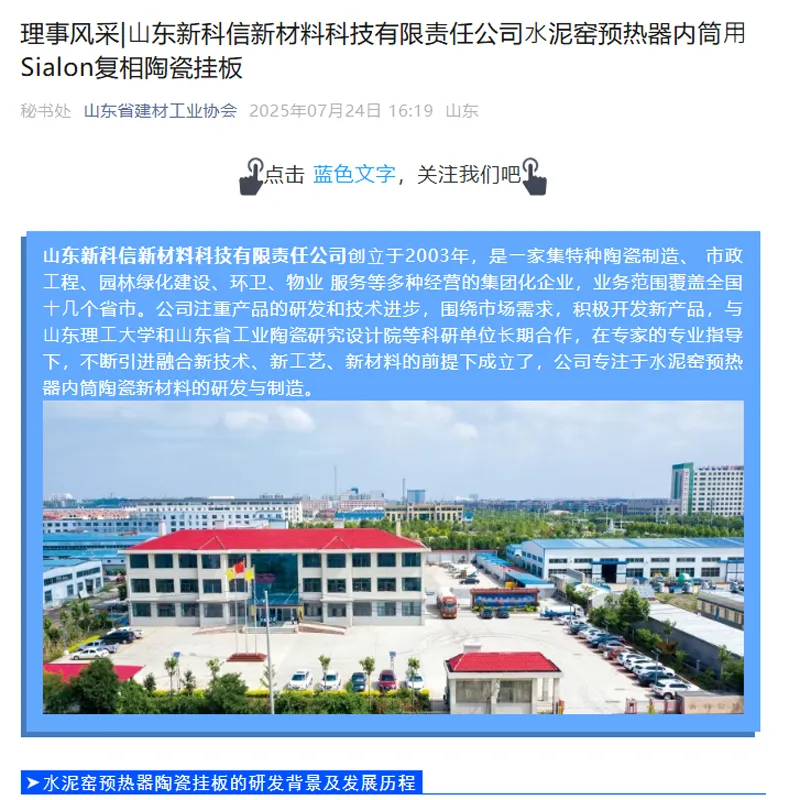 Тяжеловесный дебют «композитных керамических подвесных пластин Сиалон» от Синькэсинь: двойное признание от отраслевой ассоциации и авторитетных СМИ