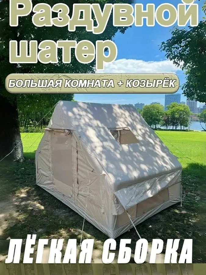 Какая инфляционная палатка площадью 6,3 квадратных метра