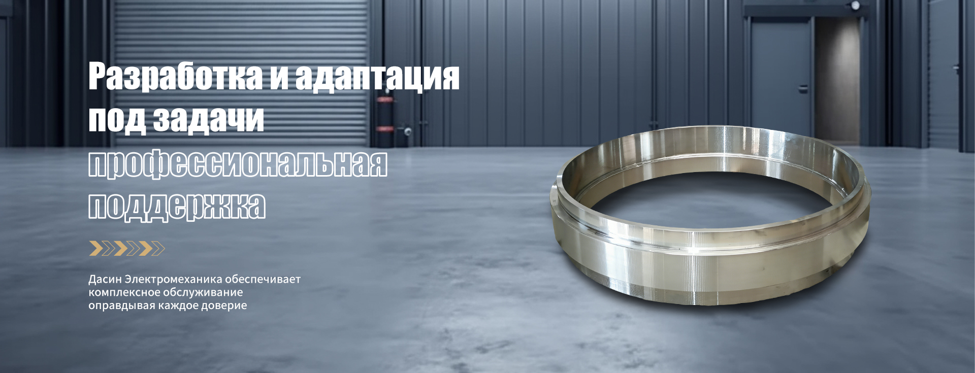 ООО «Дасинь Электромеханические Материалы» города Дэянь banner1