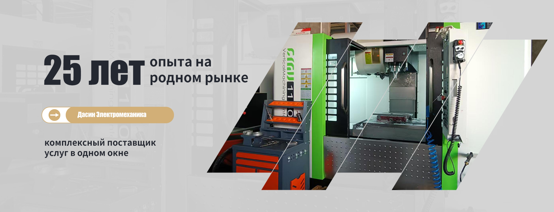 ООО «Дасинь Электромеханические Материалы» города Дэянь banner3