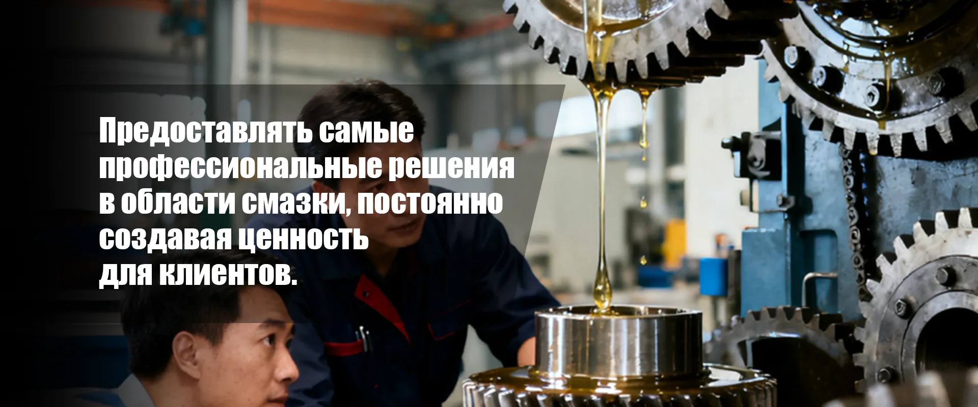 ООО Жёлтая Река Смазочные Технологии (Хэби) banner(3)