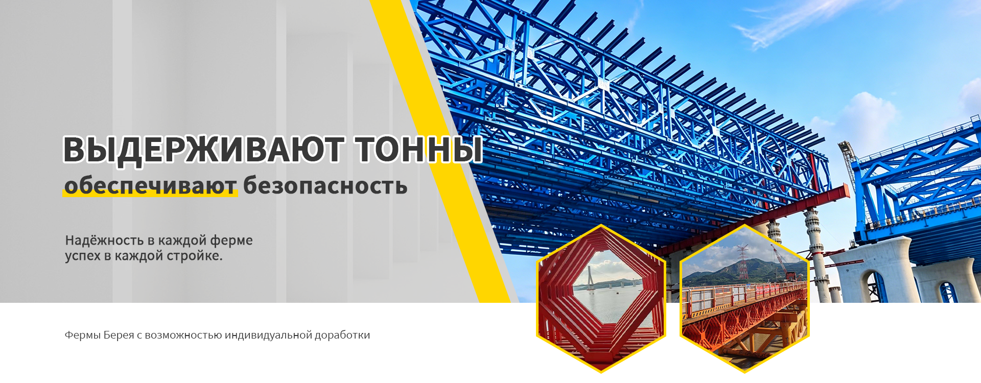 Фермы Берея типа 321-banner1