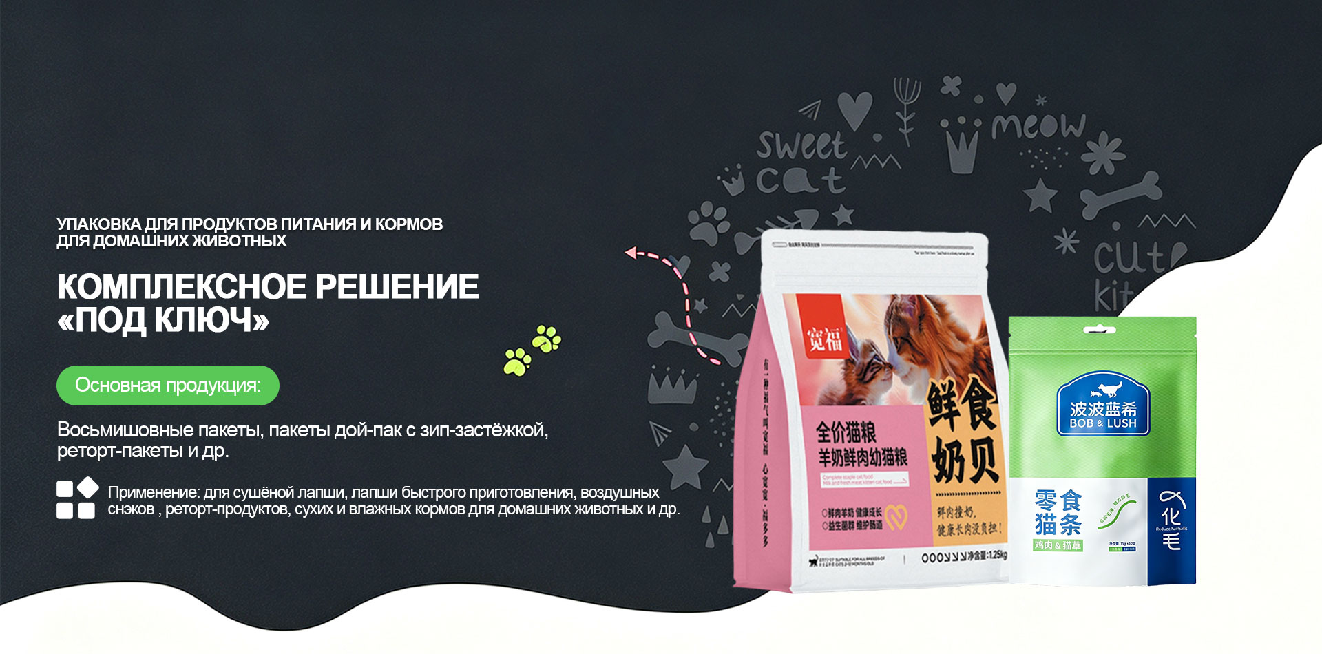 Категория упаковки для пищевых продуктов-banner2