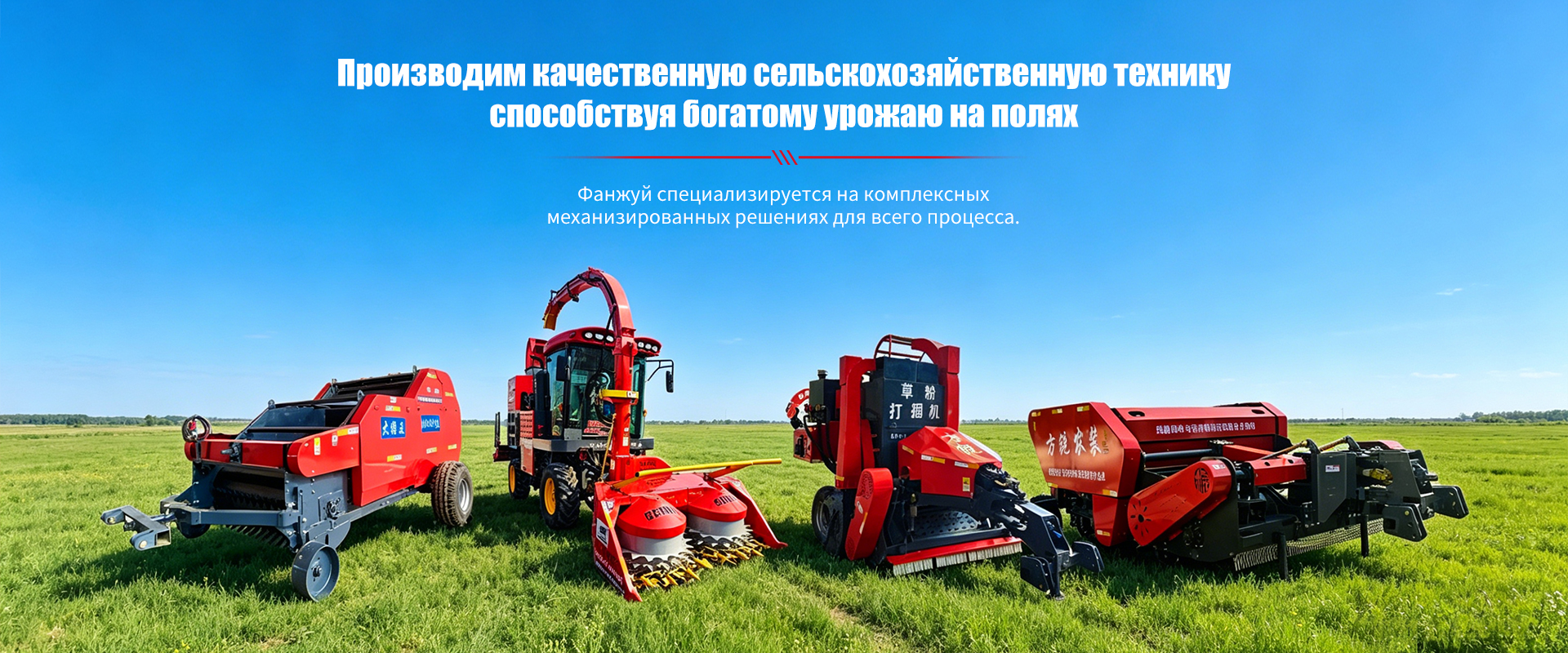 Кормоуборочный комбайн модели 9QZ-2900A banner1 (2)