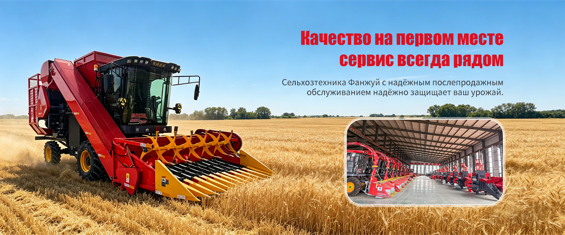 Кормоуборочный комбайн модели 9QZ-2900A banner1 (3)