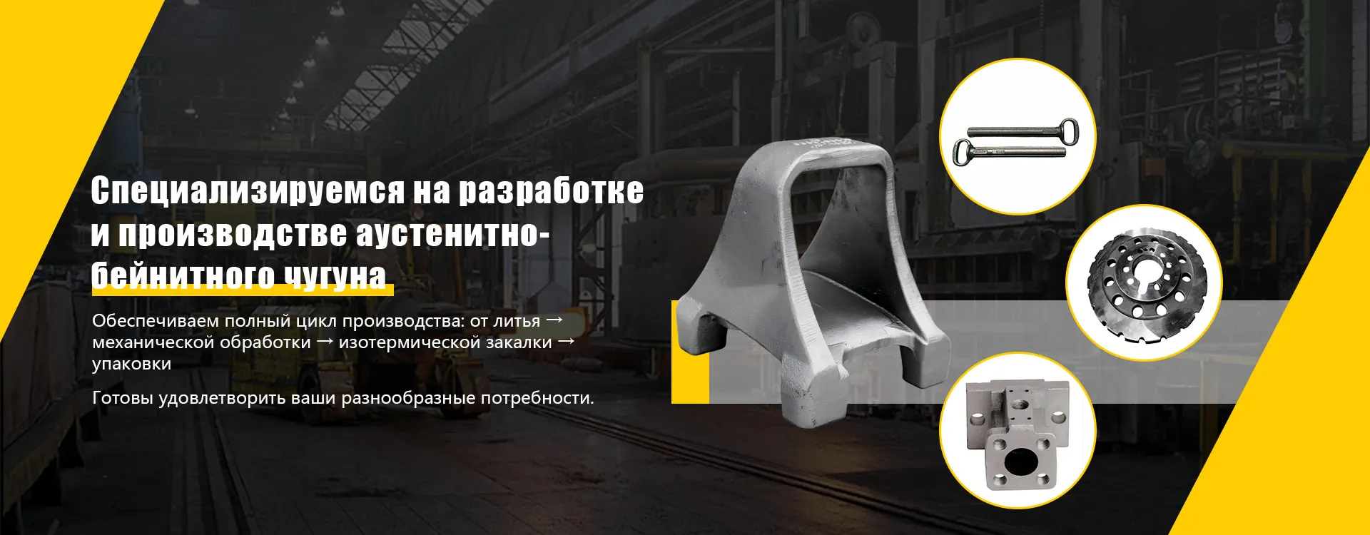 Обычный чугун с шаровидным графитом banner (1)