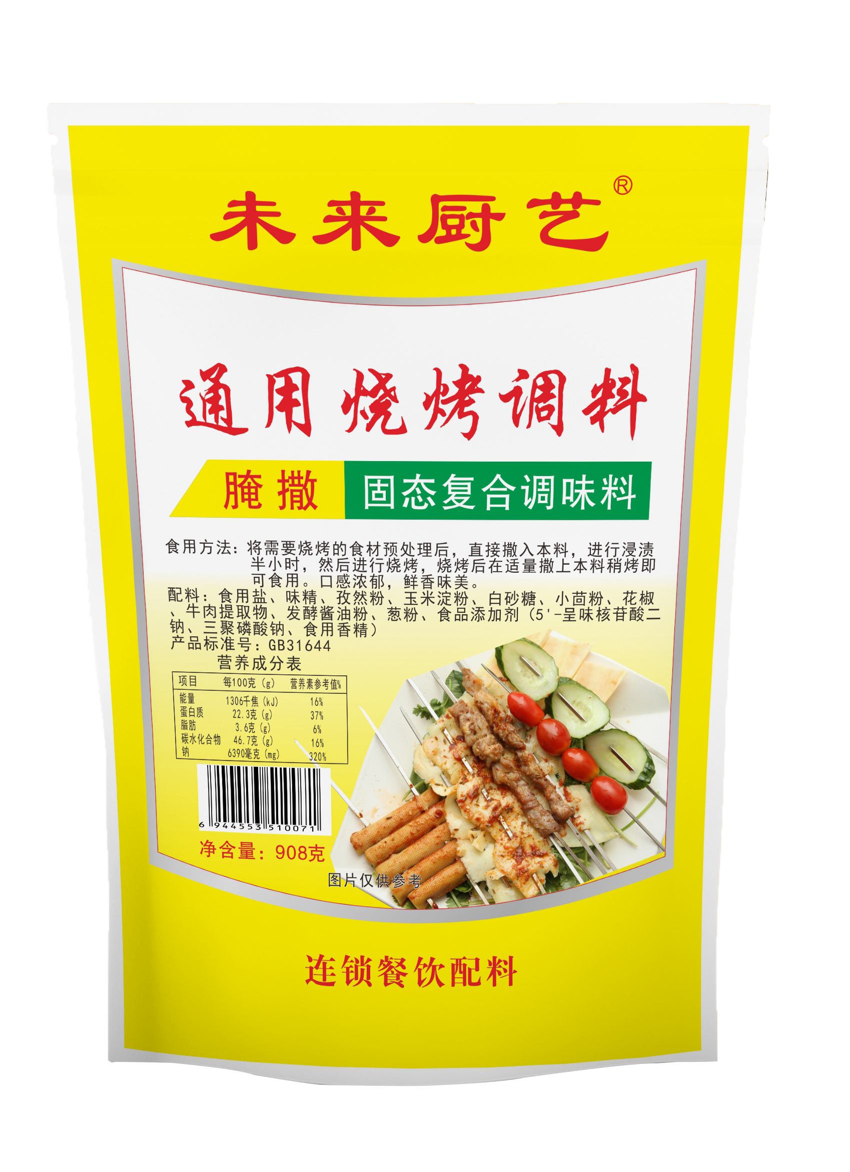 未来厨艺通用烧烤调料908克效果图