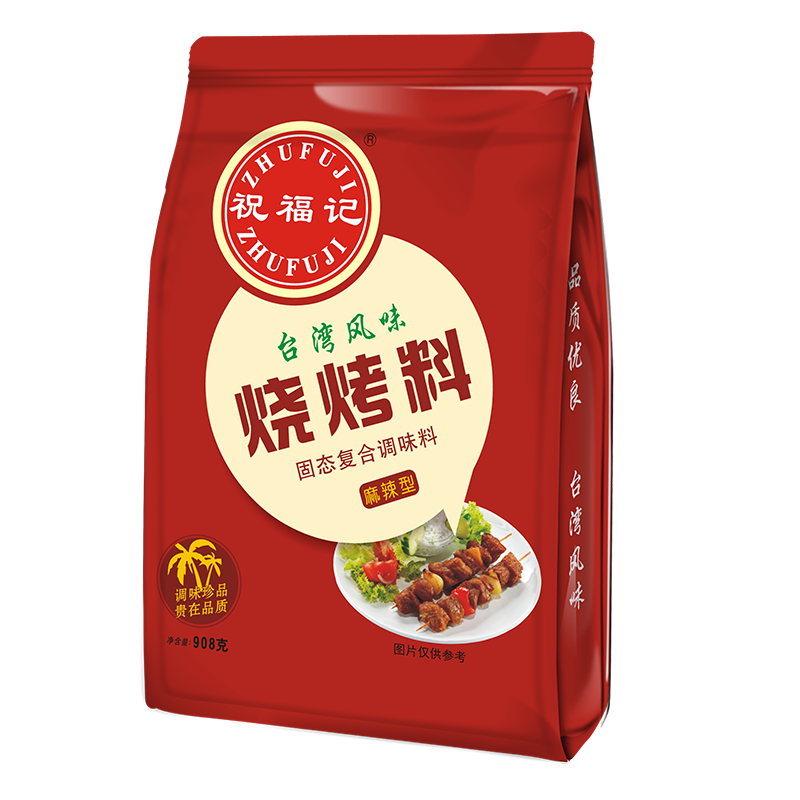 祝福记台湾烧烤效果图新麻辣型