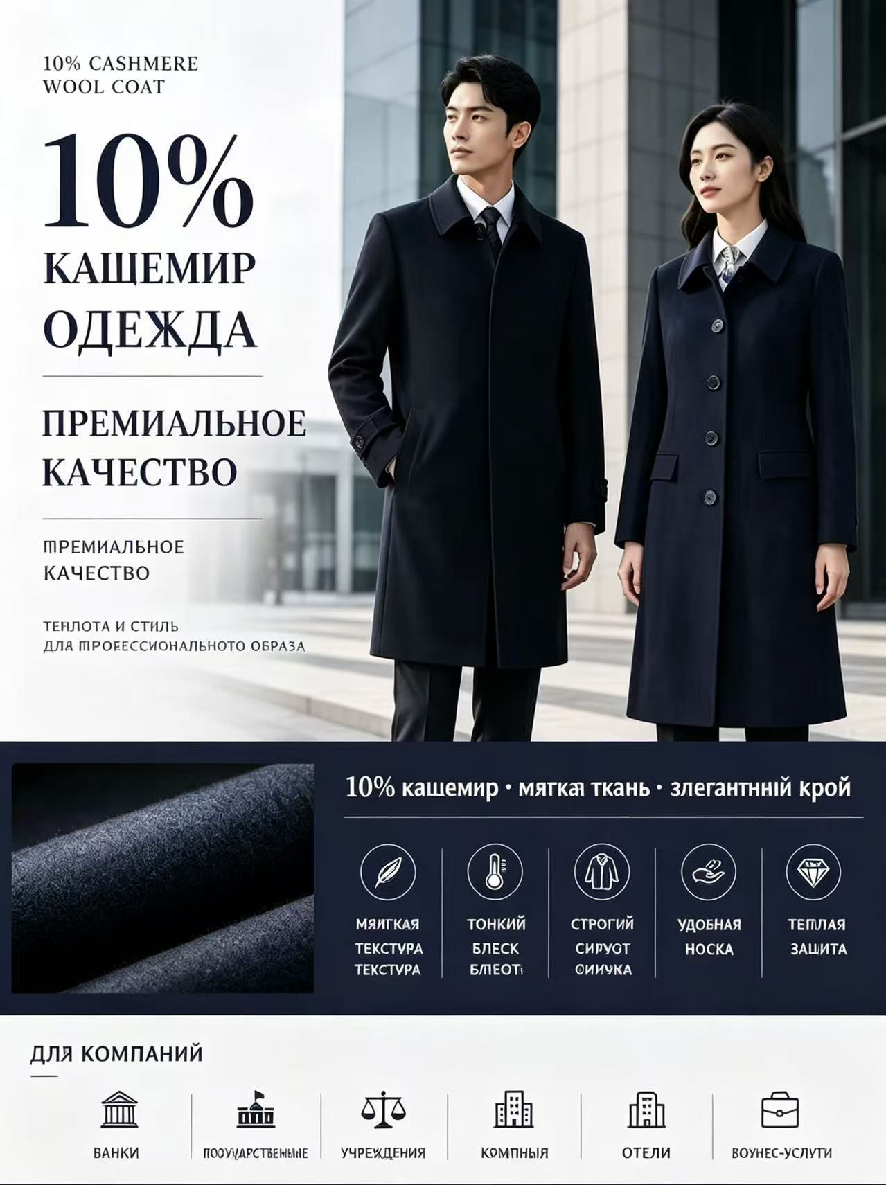 Пальто из 10% кашемира теперь в наличии | Зимняя деловая одежда: баланс тепла и стиля
