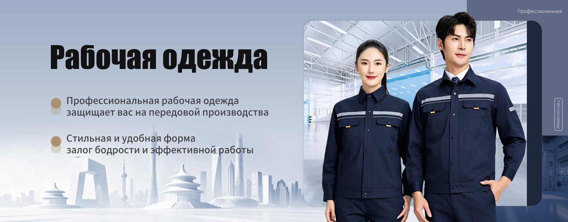 Униформа-banner1 (1)