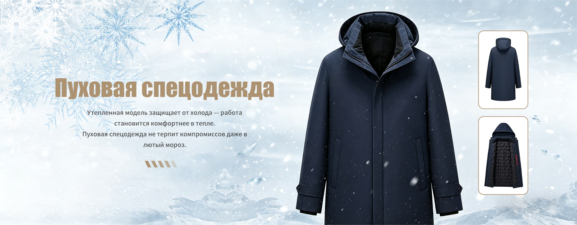 Униформа-banner1 (3)