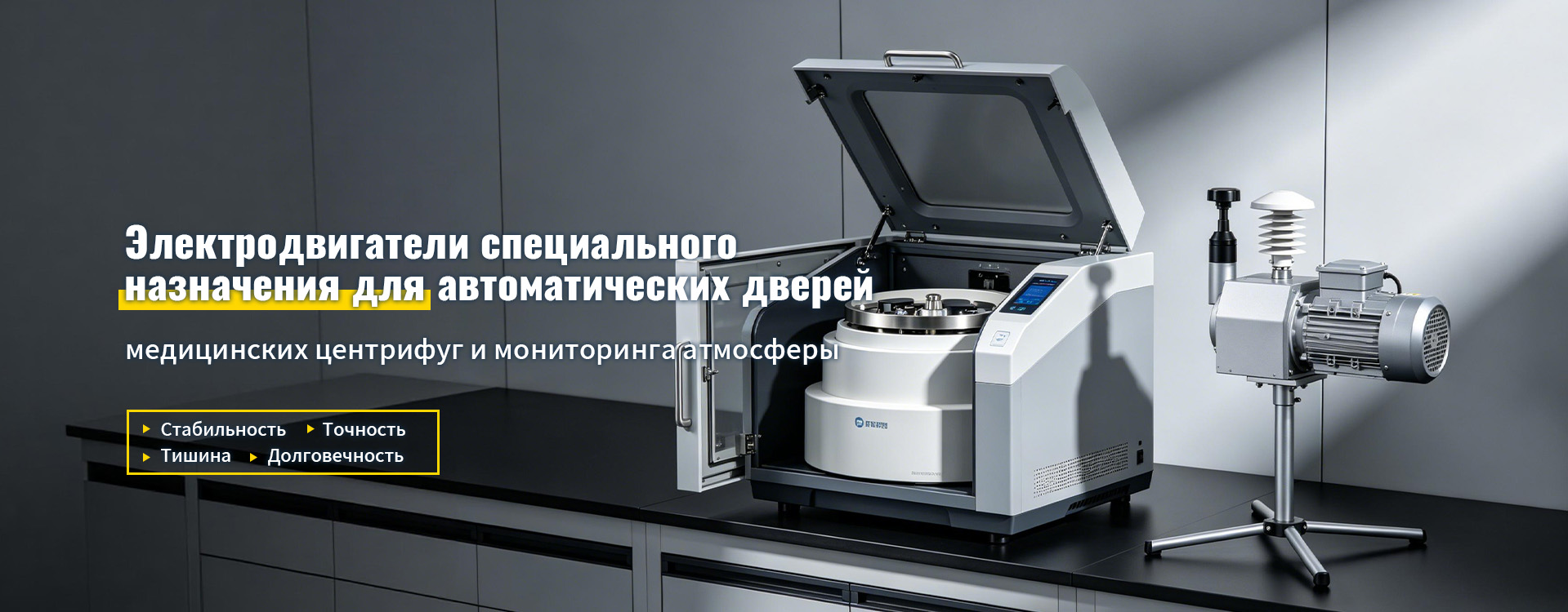 Серия электродвигателей для центрифуг-banner3